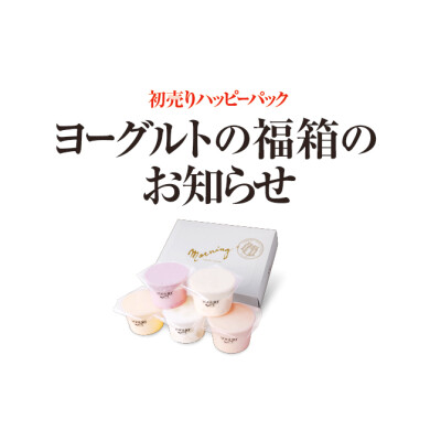 【告知】モーニングLIVIN店より2026年初売りのご案内！