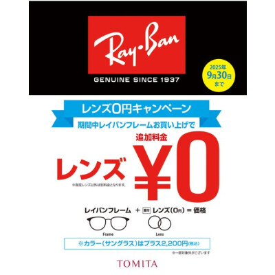 Ray-Ban レンズ0円キャンペーン開催中❗