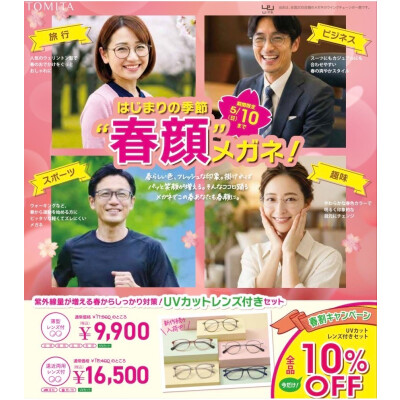 🌸新生活応援メガネフェア🌸