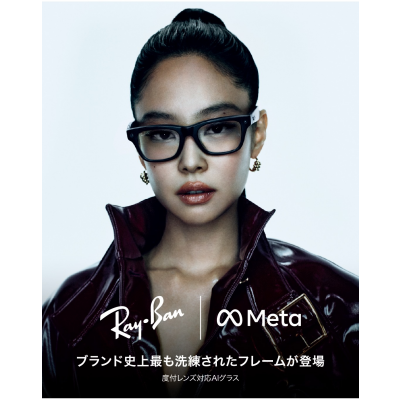 サングラス×AI　Ray Ban Meta　発売開始🕶