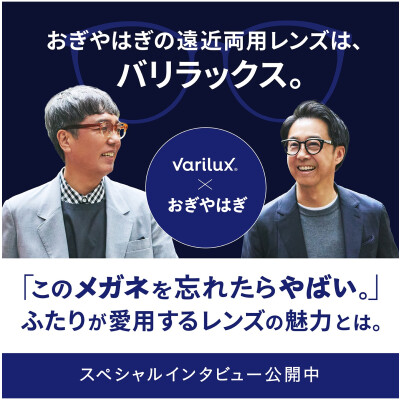 『バリラックス』×『おぎやはぎ』