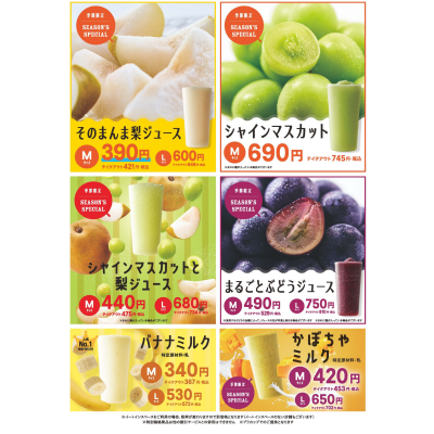 秋の新商品！9/1～販売開始！