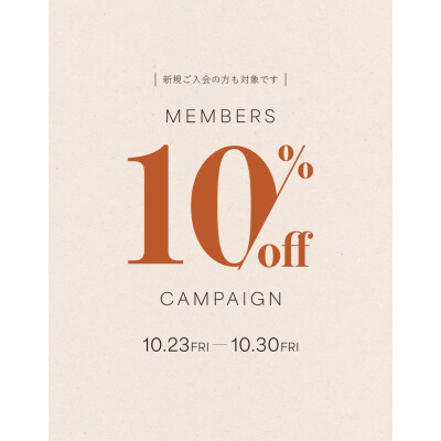 MEMBERS 10％OFF CAMPAIGN🍊✨