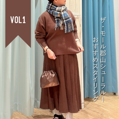 SHOO•LA•RUE おすすめスタイリング