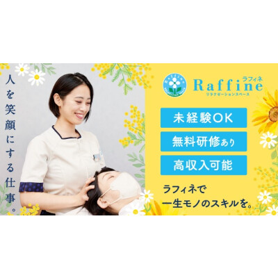 ☆セラピスト募集中☆