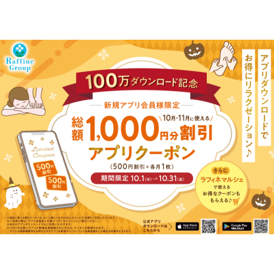 10月限定配信！ご新規様限定クーポン🎉