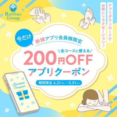 ☆ご新規様限定クーポン配信☆
