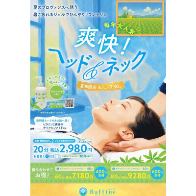 ☆夏季キャンペーン『ヘッド&ネック』☆