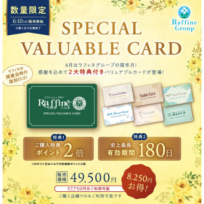 数量限定！！スペシャルバリュアブルカード