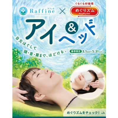 🌱春季キャンペーン『アイ&ヘッド』🌱