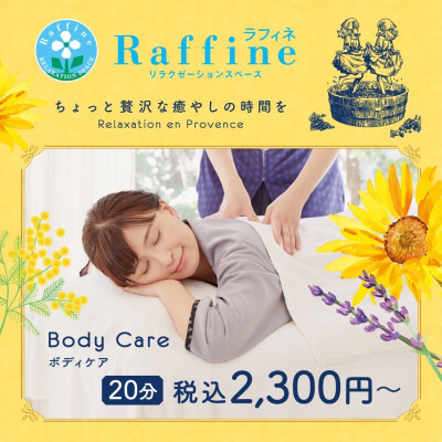 ☆猛暑で疲れた身体を癒しませんか？☆