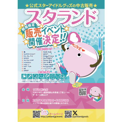 スタランド販売イベント開催！
