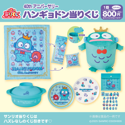 ハンギョドン当りくじ発売！