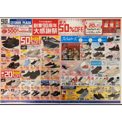 創業90周年大感謝祭