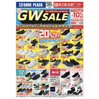 ゴールデンウィークセール開催中