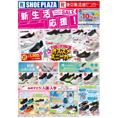 新生活応援セール開催中！