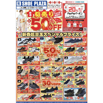 新春初売り!最大50%OFF