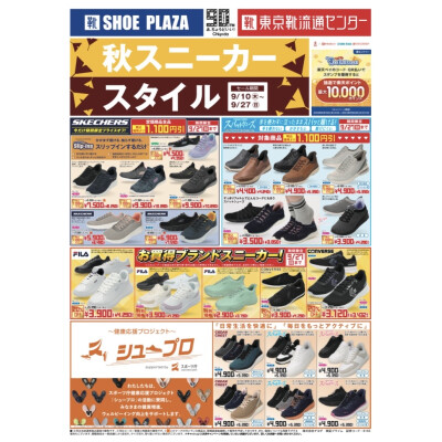 秋スニーカースタイル