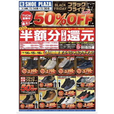 ブラックフライデー開催中