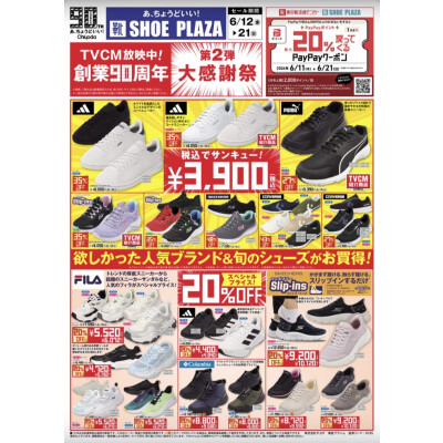 創業90周年大感謝祭第2弾