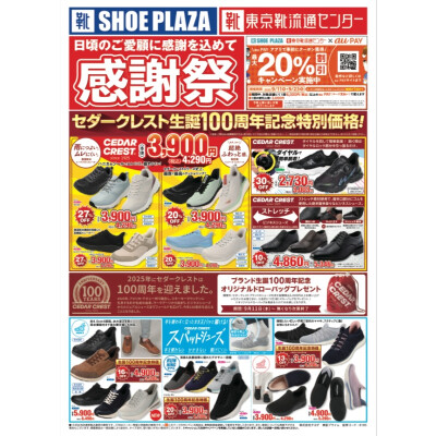 感謝祭SALE開催中