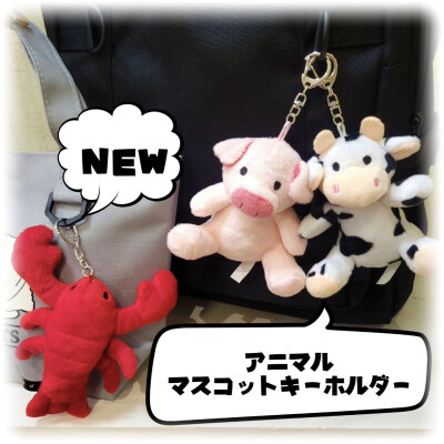 🐷アニマルマスコットキーホルダー入荷しました🐮