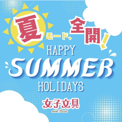 HAPPY SUMMER HOLIDAYS🌴☀️