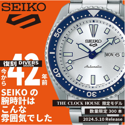 SEIKO 5SPORTS(THE CLOCK HOUSE限定モデル〉SBSA263登場