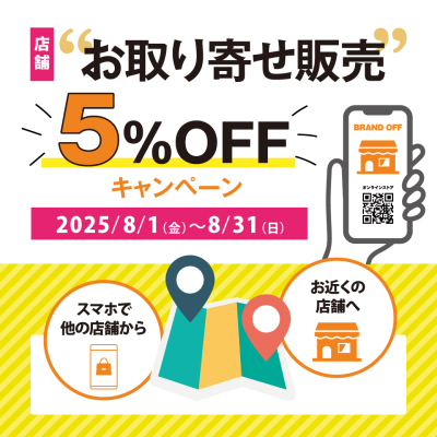 🌞お取り寄せ販売5％OFFキャンペーン🌞