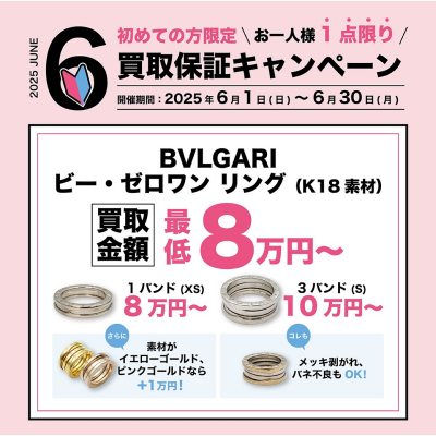 ✨6月のお得なキャンペーン✨