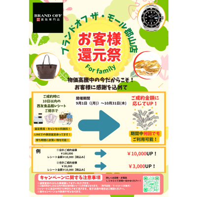 ♪お客様還元祭♪