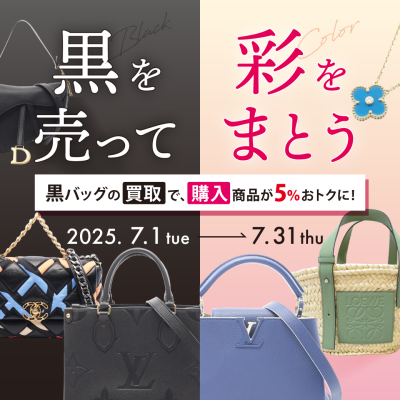 ◆ブラックカラー買取強化＆買い替えキャンペーン◆