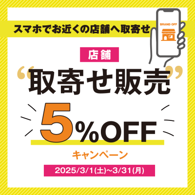 ～3月キャンペーン～