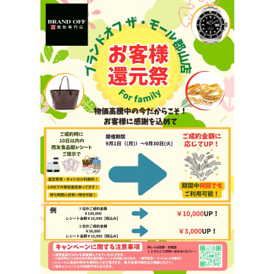 ✨大人気！客様還元祭のお知らせ✨