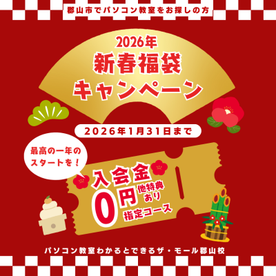 新年スタート、パソコンのこと後回しになっていませんか？