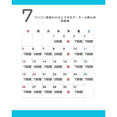 【2026年7月時間割】パソコン教室わかるとできる ザ・モール郡山校