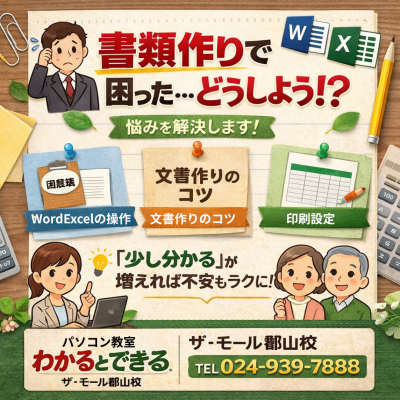 急に書類作りを任されて、不安を感じていませんか？
