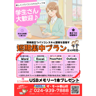 🎓 学生さん大歓迎！春までに差がつく✨