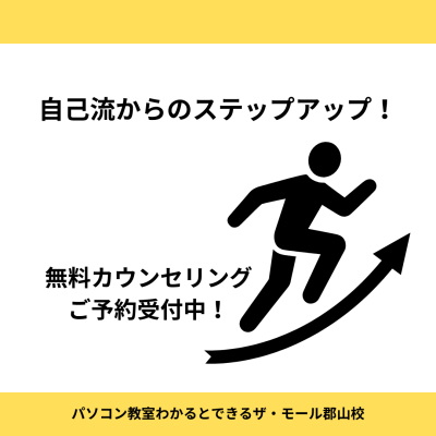 自己流からのステップアップ！