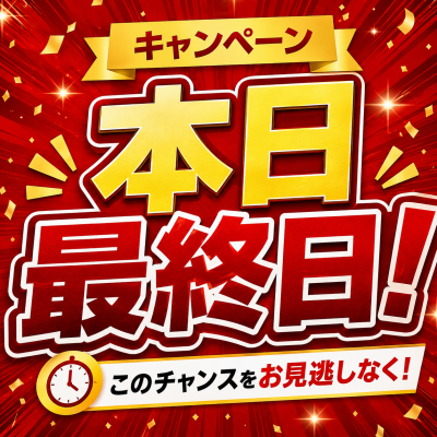本日終了！テキスト最大2冊プレゼント