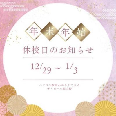 休校のお知らせ