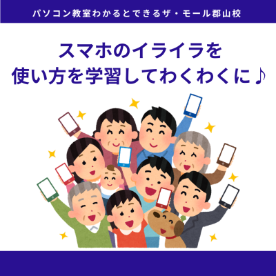 教室でスマホを勉強しましょう！