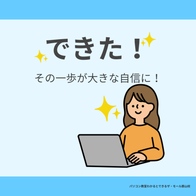 “自分でできた！”その一歩が大きな自信に