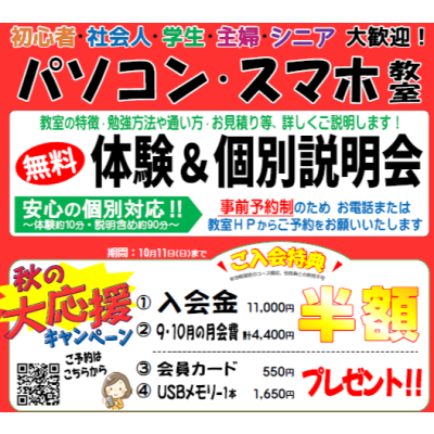 秋の大応援キャンペーン実施中！