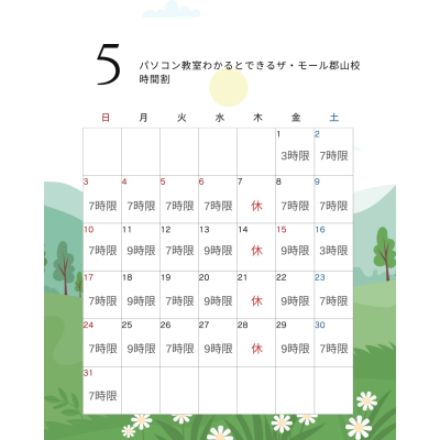 【2026年5月時間割】ゴールデンウィークも開校　パソコン教室わかるとできる ザ・モール郡山校