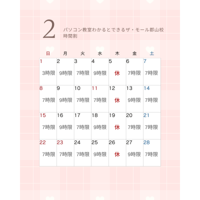 パソコン教室 2月時間割のお知らせ