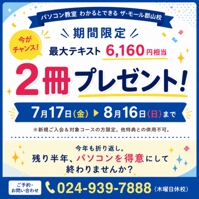 テキスト最大2冊プレゼント！夏はスキルアップ！