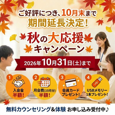 お得なキャンペーン　期間延長決定！