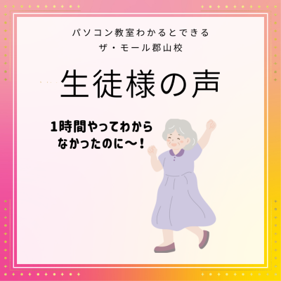 生徒様の声「1時間やってもわからなかったのに～！」