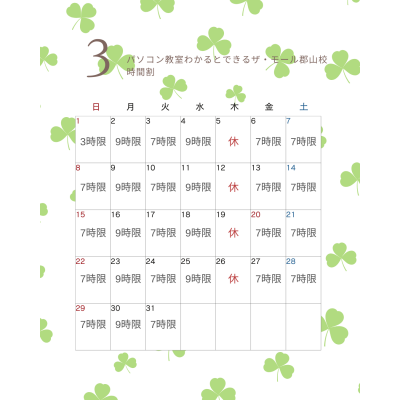 【2026年3月時間割】パソコン教室わかるとできる ザ・モール郡山校｜土日祝日も開校